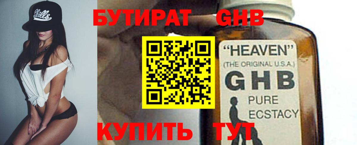 БУТИРАТ 99%  Вход с VPN  Краснознаменск 