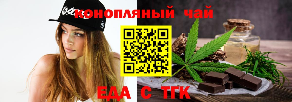 Печенье с ТГК конопля  Вход с VPN  Краснознаменск 