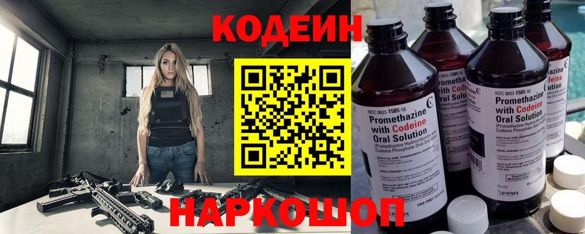 Краснознаменск  Кодеин напиток Lean (лин)  Вход с VPN  Кодеин напиток Lean (лин) 