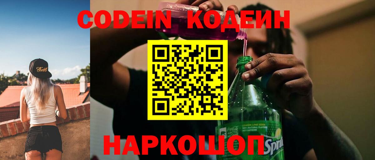 Кодеин напиток Lean (лин) Краснознаменск