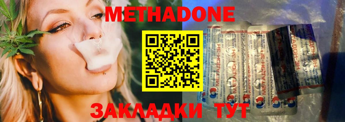 Метадон methadone Краснознаменск