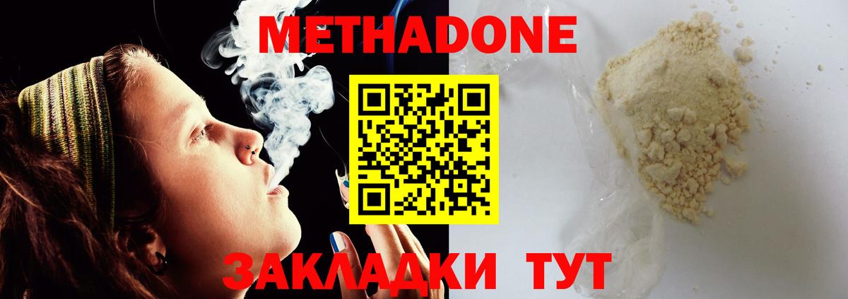 МЕТАДОН кристалл  Метадон VHQ  Вход с VPN  Краснознаменск 