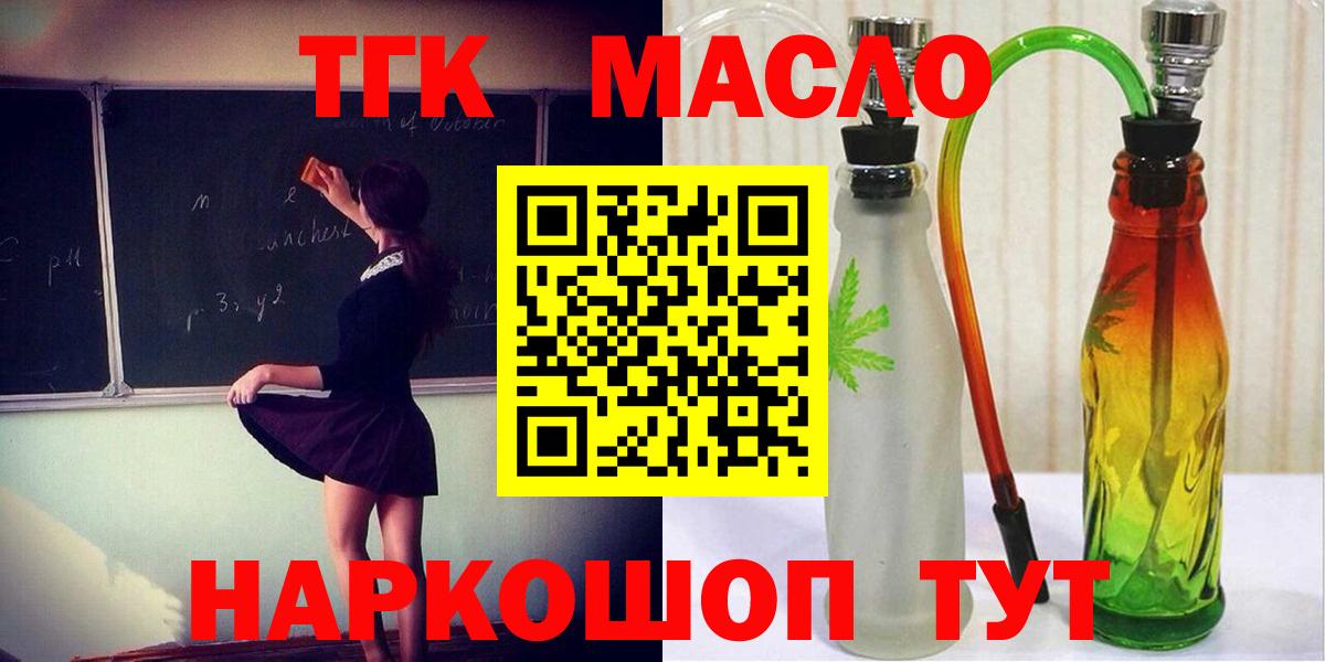 Дистиллят ТГК гашишное масло  Вход с VPN  ТГК THC oil  Краснознаменск 
